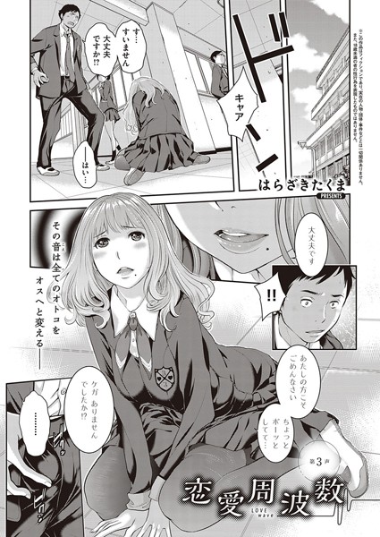 恋愛周波数 （3）