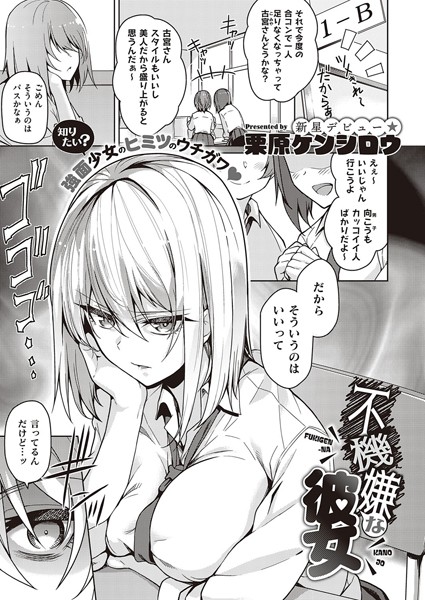 不機嫌な彼女（単話）