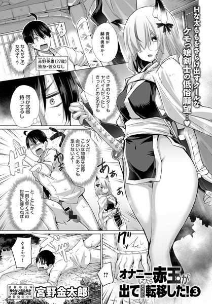 オナニーしてたら赤玉が出てどっかに転移した！ （3）