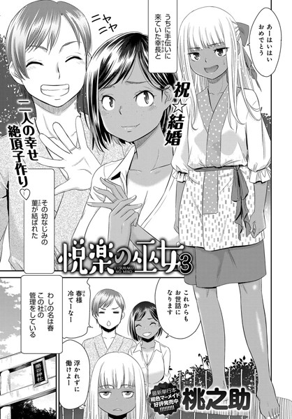 悦楽の巫女 （3）