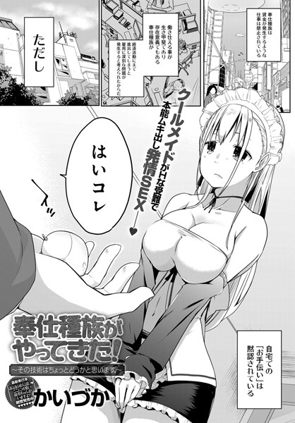 奉仕種族がやってきた！〜その技術はちょっとどうかと思います。〜
