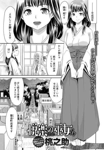 悦楽の巫女 （4）