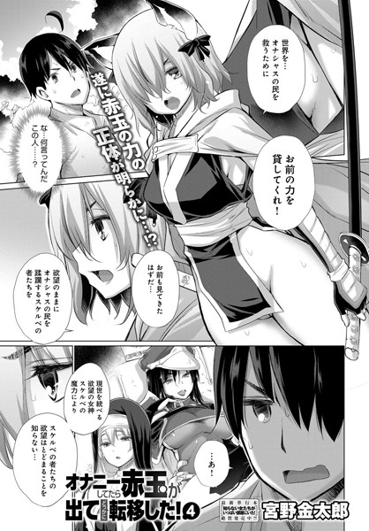 オナニーしてたら赤玉が出てどっかに転移した！ （4）