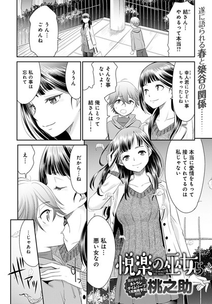 悦楽の巫女 （5）