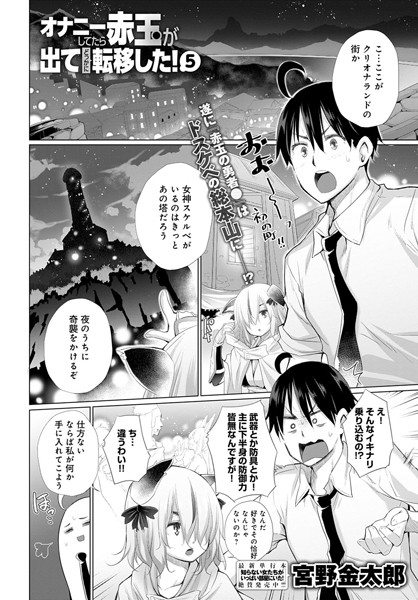 オナニーしてたら赤玉が出てどっかに転移した！ （5）