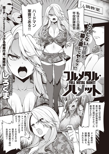 フルメタル・ハメット（単話）