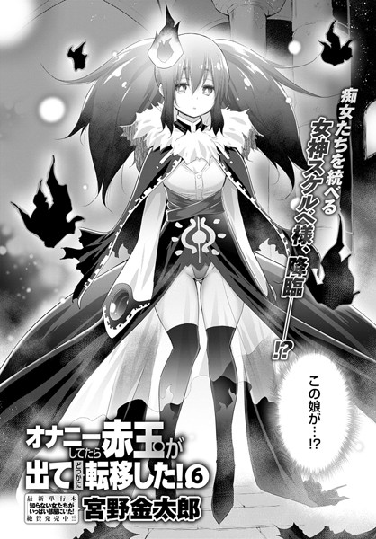 オナニーしてたら赤玉が出てどっかに転移した！ （6） いつのまにやらときはながれて