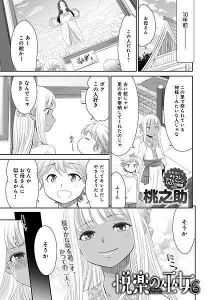 悦楽の巫女 （6）