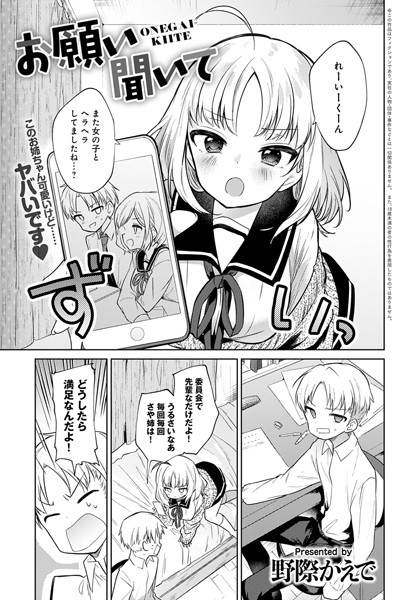 お願い聞いて（単話）