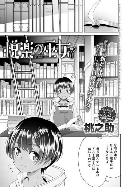 悦楽の巫女 （7）