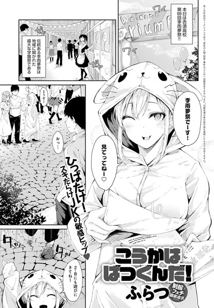 こうかはばつぐんだ！（単話）