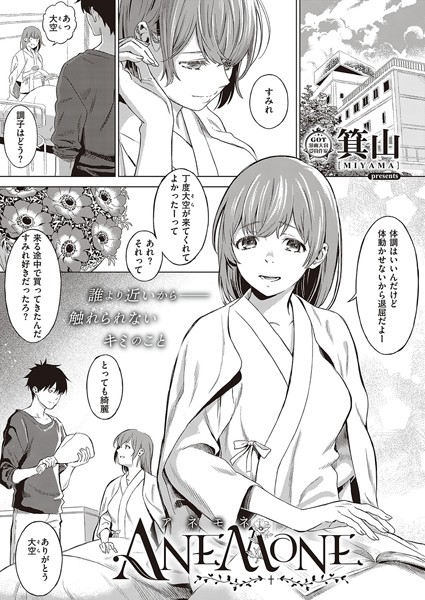 ANEMONE（単話）