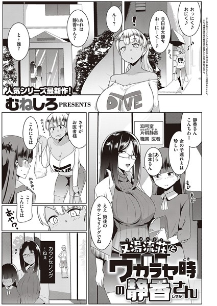 又湯流荘とワカラセ時の静香さん
