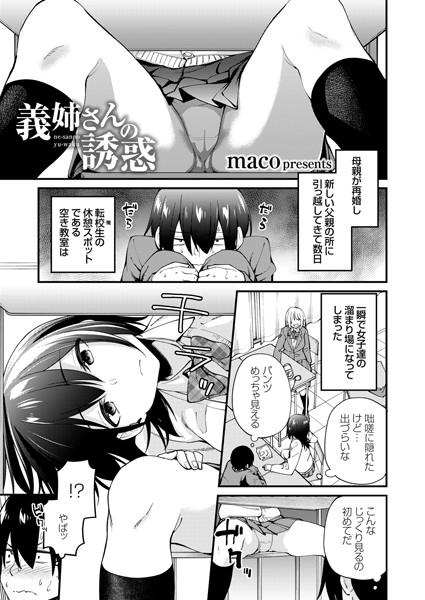 義姉さんの誘惑（単話）