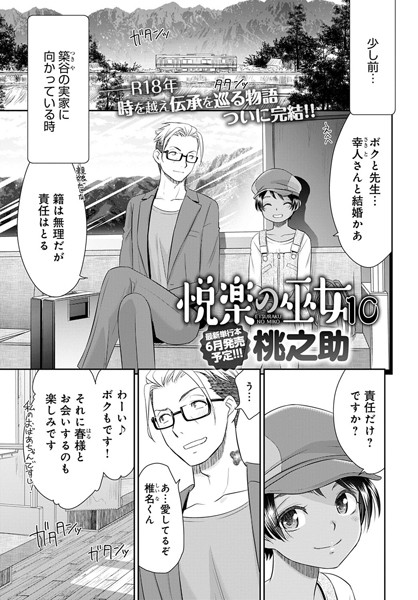悦楽の巫女（単話）
