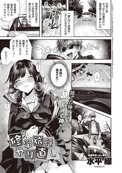 修学旅行やり直し（単話）