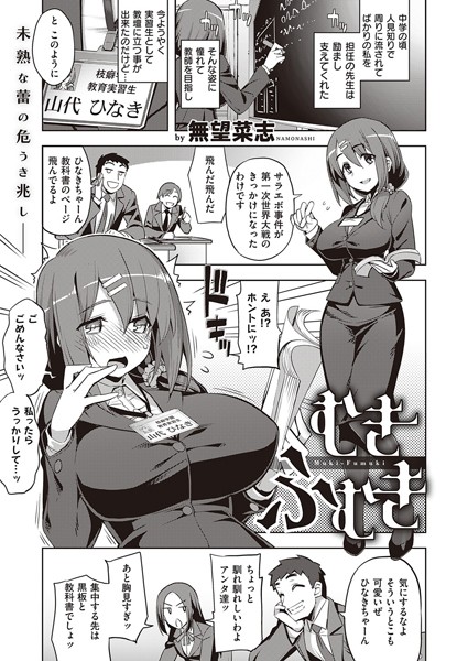 むきふむき（単話）