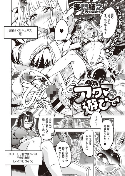 アクマでも遊びです （3）