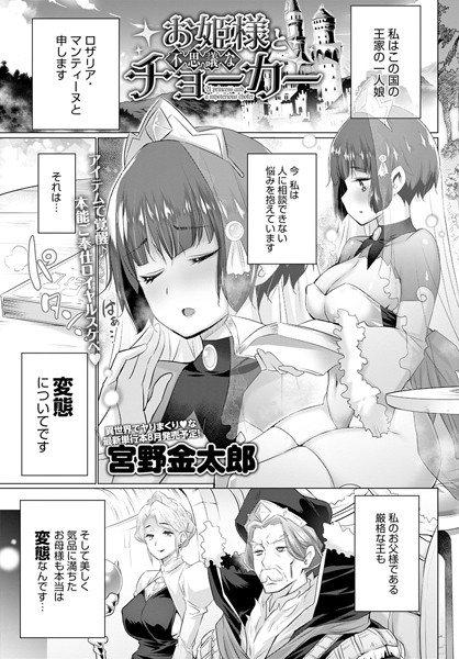 お姫様と不思議なチョーカー（単話）