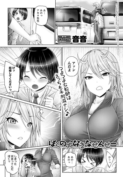 ぼくの大好きなせんせー（単話）