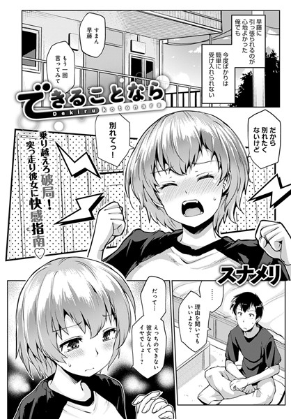 できることなら（単話）