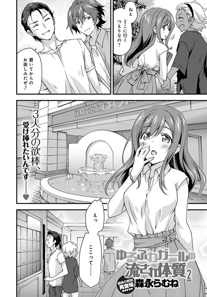 ゆるふわガールの流され体質 （2）