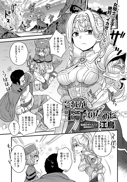 それが王子のために（単話）
