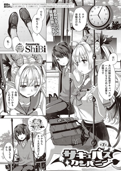 サキュバスカンパニー （7）