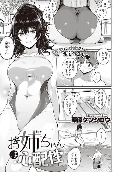 お姉ちゃんは心配性（単話）