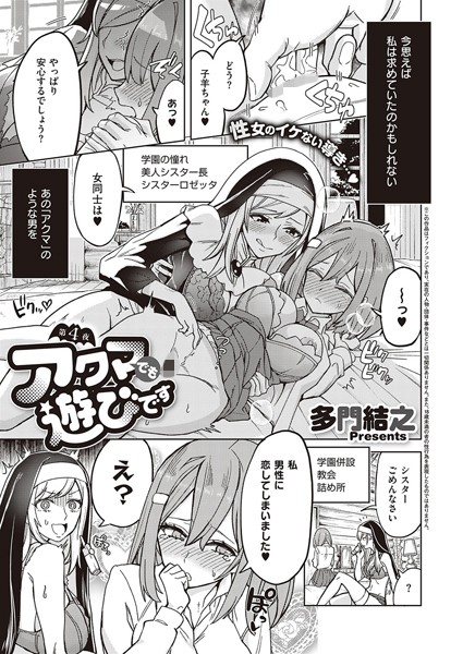 アクマでも遊びです （4）
