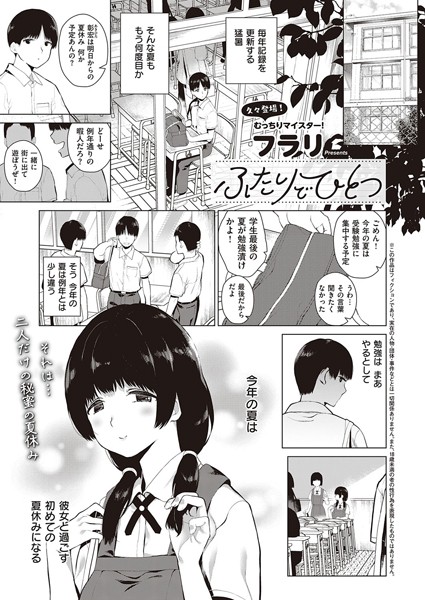ふたりでひとつ（単話）