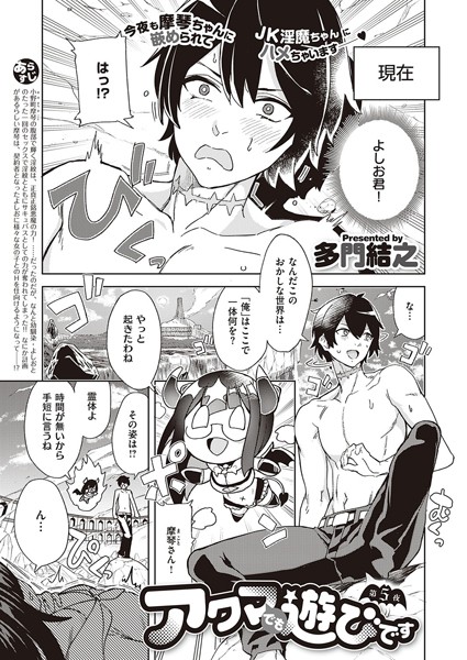 アクマでも遊びです （5）