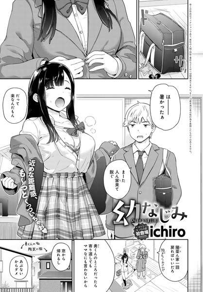 幼なじみ（単話）