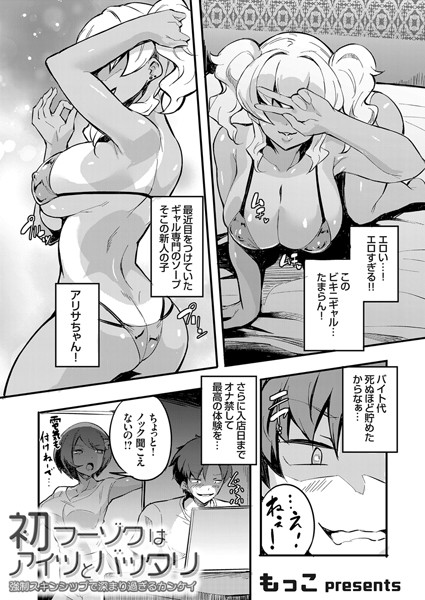 初フーゾクはアイツとバッタリ 〜強●スキンシップで深まり過ぎるカンケイ〜（単話）