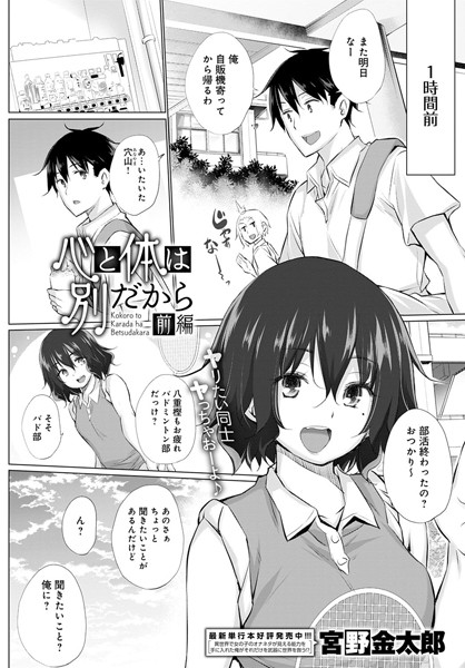 心と体は別だから 前編