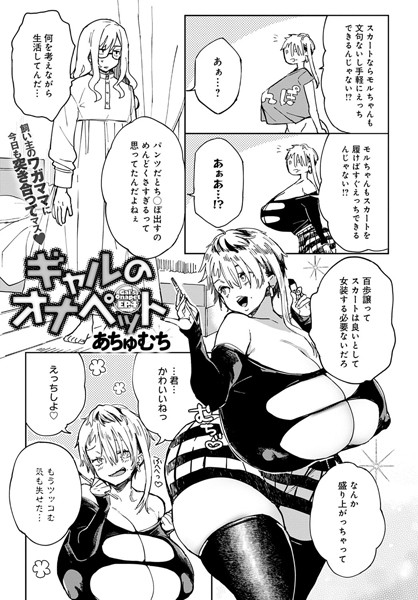 ギャルのオナペット （4）
