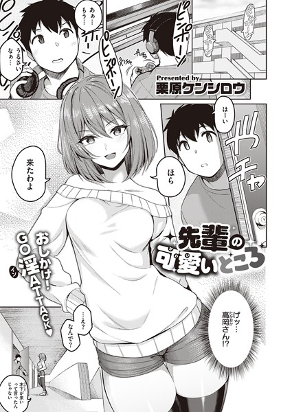 先輩の可愛いところ（単話）