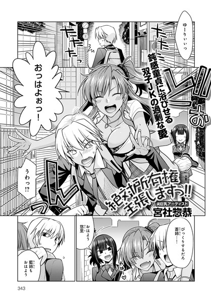 絶対所有権主張しますっ！！（単話）