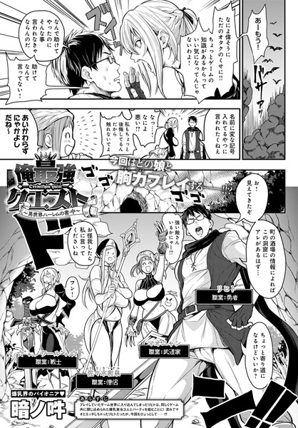 俺最強クエスト 〜異世界ハーレムの書・中〜