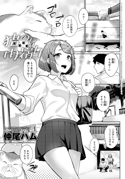 猫のち雨宿り（単話）