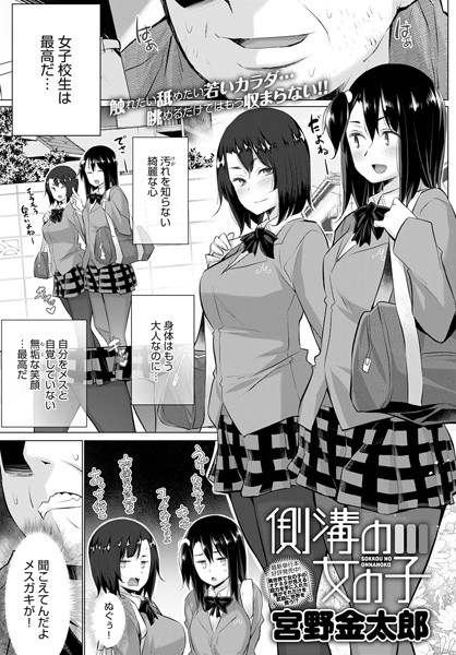 側溝の女の子（単話）