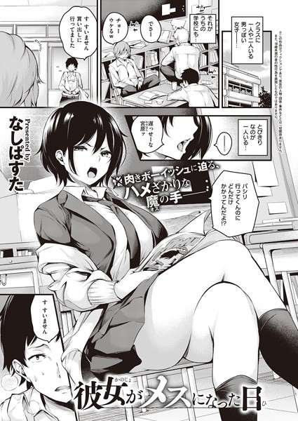 彼女がメスになった日（単話）