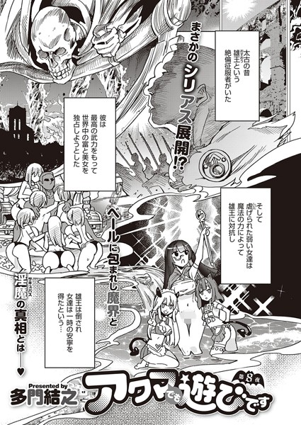 アクマでも遊びです （8）