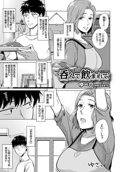 呑んで飲まれて（単話）