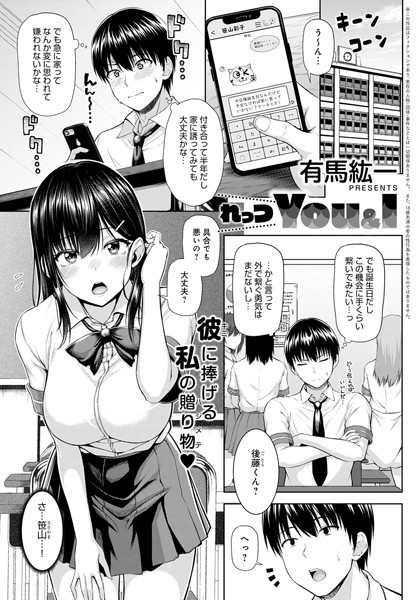 れっつYou＆I（単話）