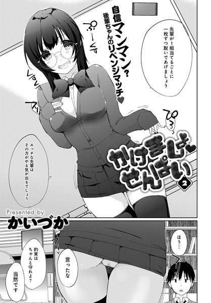 かけましょせんぱい （2）