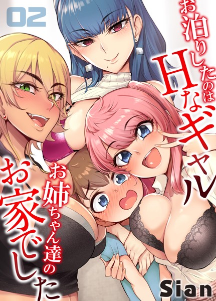 お泊りしたのはHなギャルお姉ちゃん達のお家でした 2