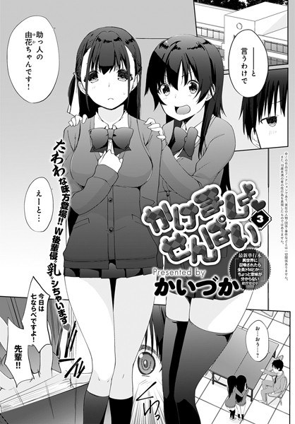 かけましょせんぱい （3）