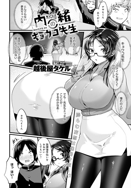 内緒のキョウコ先生（単話）