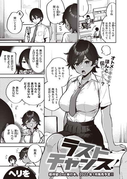 ラストチャンス！（単話）